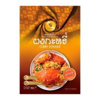 ตรามะเขือพวง ผงกะหรี่ แบบซอง 50 ก.