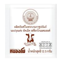 หนองโพ นมอัดเม็ด รสช็อกโกแลต 12.5 ก.