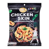 ราคา อี๊ดชี่ โปงลางสะออน หนังไก่กรอบสมุนไพร รสดั้งเดิม 30 ก. (8857125593175)