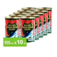 ราคา โรซ่า ปลาซาร์ดีนในซอสมะเขือเทศ 155 ก. x 10 ชิ้น (8850511120269)