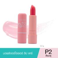 ราคา ชีนเน่ มอยส์เจอร์ไรเซอร์ ลิป แคร์ พลัส 2.2 ก. P2 สีชมพู (8852525006997)