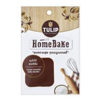 ราคา ทิวลิป ผงโกโก้ ชนิดสีเข้ม 60 ก. (8850939977872)