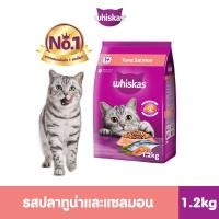 วิสกัส อาหารแมวชนิดเม็ด สำหรับแมวโต รสทูน่าและแซลมอน