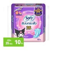 ราคา โซฟี แบบกระชับเดย์ไนท์ 35 ซม. 10 ชิ้น (8851111162284)