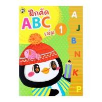 เฮลโหล คิดส์ ฝึกคัด ABC เล่ม 1