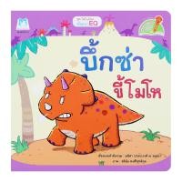 แปลน ฟอร์ คิดส์ หนัังสือฝึกทักษะ ไทย-อังกฤษ เรื่อง บึ้