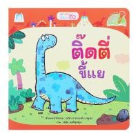 แปลน ฟอร์ คิดส์ หนัังสือฝึกทักษะ ไทย-อังกฤษ เรื่อง ติ๊