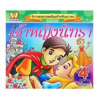วรรณาบุ๊คส์ หนังสือนิทานชาดก