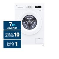 แอลจี เครื่องซักผ้าฝาหน้า Inverter รุ่น FB1207S6W ขนาด 7 กก. สีขาว