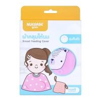 ราคา นูเบบ ผ้าคลุมให้นมบุตร รุ่น EB0001 (8859424601957)