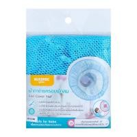 นูเบบ ผ้าตาข่ายครอบพัดลม รุ่น 1497 คละสี (8855438005712)