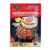 ราคา หมีปรุง ซอสผัดกะเพราพริกแห้ง เผ็ดกลาง 60 ก. (9331275002910)