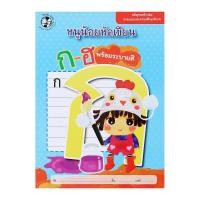 เฮลโหล คิดส์ สมุดหนูน้อยหัดเขียน ก-ฮ พร้อมระบายสี