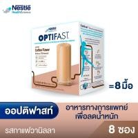 เนสท์เล่ ออปติฟาสท์ อาหารทางการแพทย์ เพื่อลดน้ำหนัก