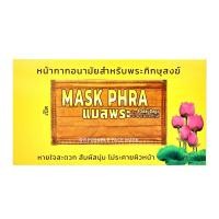 แพ็กแก็กส์ หน้ากากอนามัยสำหรับพระภิกษุสงฆ์ 25 ชิ้น