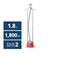 ฟิลิปส์ เครื่องรีดไอน้ำถนอมผ้า 1800 วัตต์ รุ่น TE1020/40 สีชมพ