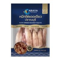ราคา อารยา ฟู้ด หมึกไข่แดดเดียวปราณบุรี 300 ก. (8857128193044)