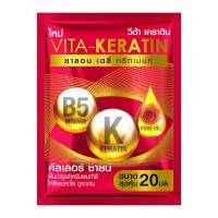วีต้า เคราติน ซาลอน เดลี่ ทรีทเม้นท์ คัลเลอร์ ชายน์ 20 ม