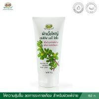 ราคา อภัยภูเบศร ผักเบี้ยใหญ่ เซนซิทีฟ บอดี้โลชั่น 150 ก. (8855539020560)
