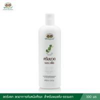 ราคา อภัยภูเบศร ครีมนวดบอระเพ็ด 300 มล. (8855539021055)