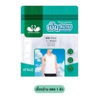 ราคา ห่านคู่ เสื้อกล้ามไร้ตะเข็บข้าง รุ่น MR811 แพ็ค 1 ตัว สีขา (8858729687666)