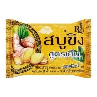 ราคา เรยา สบู่ขิงสูตรเย็น 130 ก. (8858902517087)
