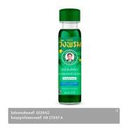 ราคา ตราสมุนไพรวังพรม น้ำมันเขียวสูตรเสลดพังพอน 20 ซีซี สูต (8858111000417)