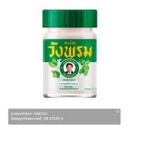 ราคา ตราสมุนไพรวังพรม ยาหม่องสีขาว 50 ก. (8858111003012)