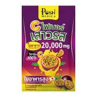 พอช เมดิก้า ซี ไฟเบอร์ เสาวรส 20 ก.