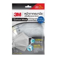 ราคา เน็กซ์แคร์ หน้ากากอนามัยคาร์บอน 3M รุ่น 3D 2 ชิ้น / แพ็ค (8992806200444)