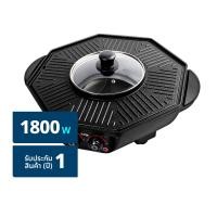อิมาร์เฟล็กซ์ เตาปิ้งย่างอเนกประสงค์ 1800 วัตต์ รุ่น EG-690