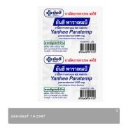 ราคา ยันฮี พาราเทมป์ พาราเซตามอล 500 มก. 4 เม็ด (8854609011125)
