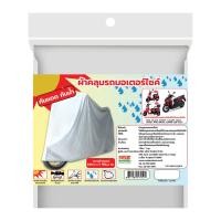 ราคา เน็กซ์โปรดักส์ ผ้าคลุมรถมอเตอร์ไซค์ ขนาด 220 x 145 ซม. (8851582161595)