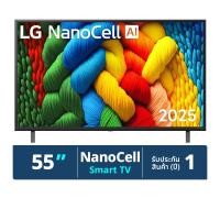ราคา แอลจี ทีวี รุ่น 55NANO80ASA 55 นิ้ว สีดำ (รุ่นใหม่ ปี 2025) (8806096319932)