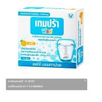 ราคา เทมปร้า ฟิซซ์ พาราเซตามอล 500 มก. ชนิดเม็ดฟู่ละลายน้ำ 12 เ (8935206029901)