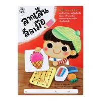 ราคา แปลน ฟอร์ คิดส์ หนังสือลากเส้น ลีลามือ (9786162277818)