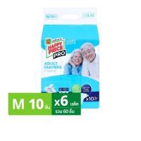 บิ๊กซี แฮปปี้ ไพรซ์ โปร ผ้าอ้อมผู้ใหญ่ ไซส์ M จำนวน 10 ชิ้