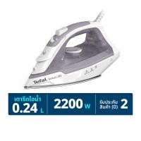 ทีฟาล์ว เตารีดไอน้ำ Express Steam 2400 วัตต์ รุ่น FV2845T0