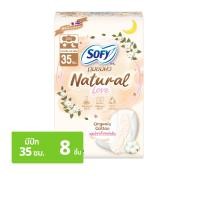 ราคา โซฟี ถนอมผิว เนเชอรัล เลิฟ ผ้าอนามัยมีปีกสำหรับกลางว (8851111136117)
