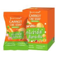 ราคา จุฬาเฮิร์บ สบู่แครอท ซี แอนด์ อี 70 ก. (8858882904341)