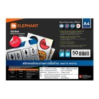 ราคา ตราช้าง สติกเกอร์กระดาษขาวเนื้อด้าน ขนาด A4 50 แผ่น (8851907101824)