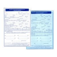 ราคา พูนสินสมบูรณ์ หนังสือสัญญาซื้อ-ขายรถยนต์/จักรยานยนต์ (8850893001231)