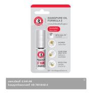 ราคา เซียงเพียว อิ๊ว ยาหม่องน้ำ สูตร 2 ขนาด 5 ซีซี (8850109501722)