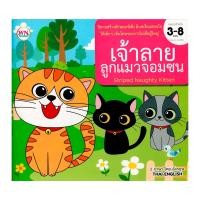 วรรณาบุ๊คส์ นิทานเสริมสร้างทักษะของเด็กเล็ก