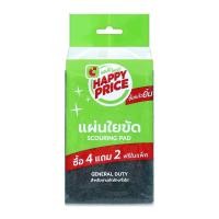 บิ๊กซี แฮปปี้ ไพรซ์ แผ่นใยขัด 4 x 6 นิ้ว แพ็ค 4+2 ชิ้น