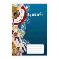 ราคา วีนัส สมุดคัดจีน (8859070301157)