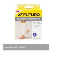 ฟูทูโร่ อุปกรณ์พยุงข้อเท้า รุ่นเบสิค สีขาว