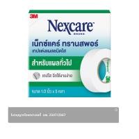 เน็กซ์แคร์ เทปแต่งแผลชนิดใส ขนาด 1/2 นิ้ว x 5 หลา