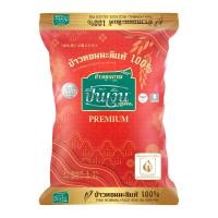 ราคา ปิ่นเงิน ข้าวหอมมะลิแท้ 100% ขนาด 1 กก. (8852943003097)