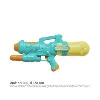 ทอยส์มาร์ท ปืนฉีดน้ำ รุ่น WG-3506-1 คละสี